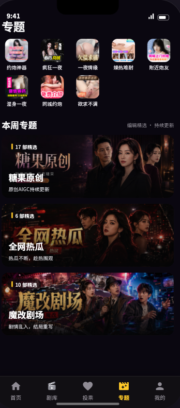 互动专题页界面